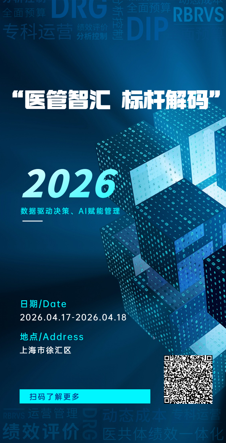 知识回顾 | 综合医院如何参考基线数据设定目标“量”