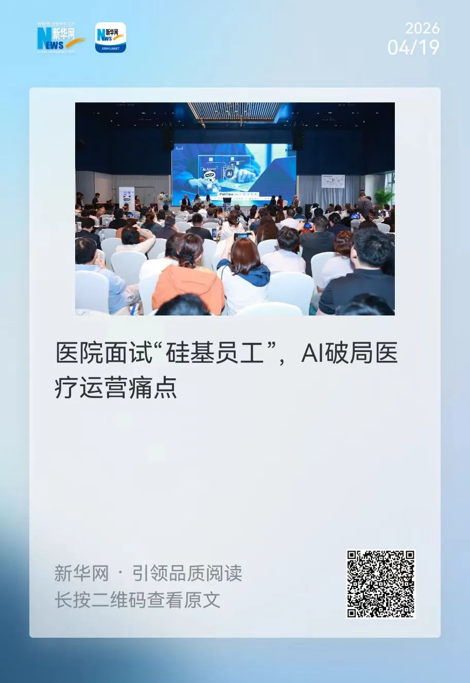 多智能体协同重构价值医疗研讨会成功举办—— AI 自主智能体“超级入口” PalClaw 现场“面试”